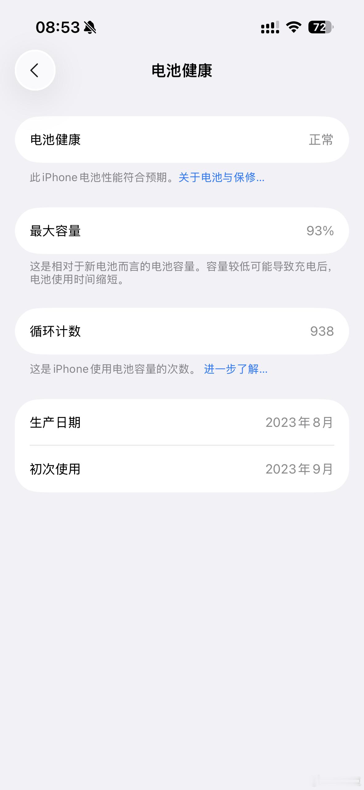 iPhone 15 Pro938次循环最大容量还有93%[喵喵] ​​​