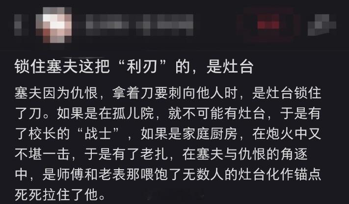 龙餐馆赛夫的刀被拴住是隐喻龙餐馆灶台是拴住赛夫那根绳看懂赛夫名字含义之后再重刷，