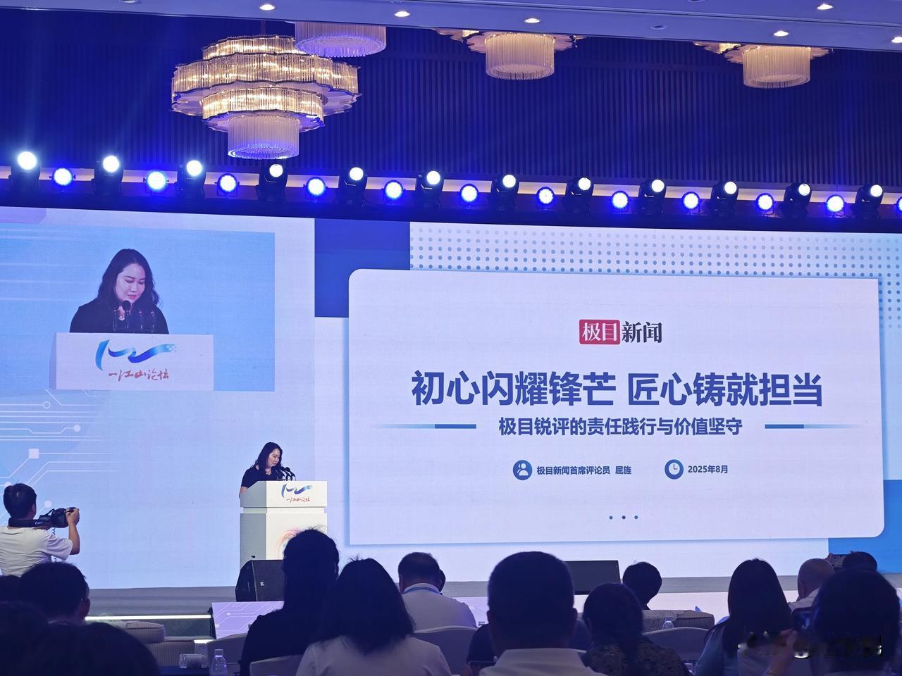 在一江山论坛现场，听了极目新闻首席评论员屈旌老师的分享，官媒对于传媒传播，还是发