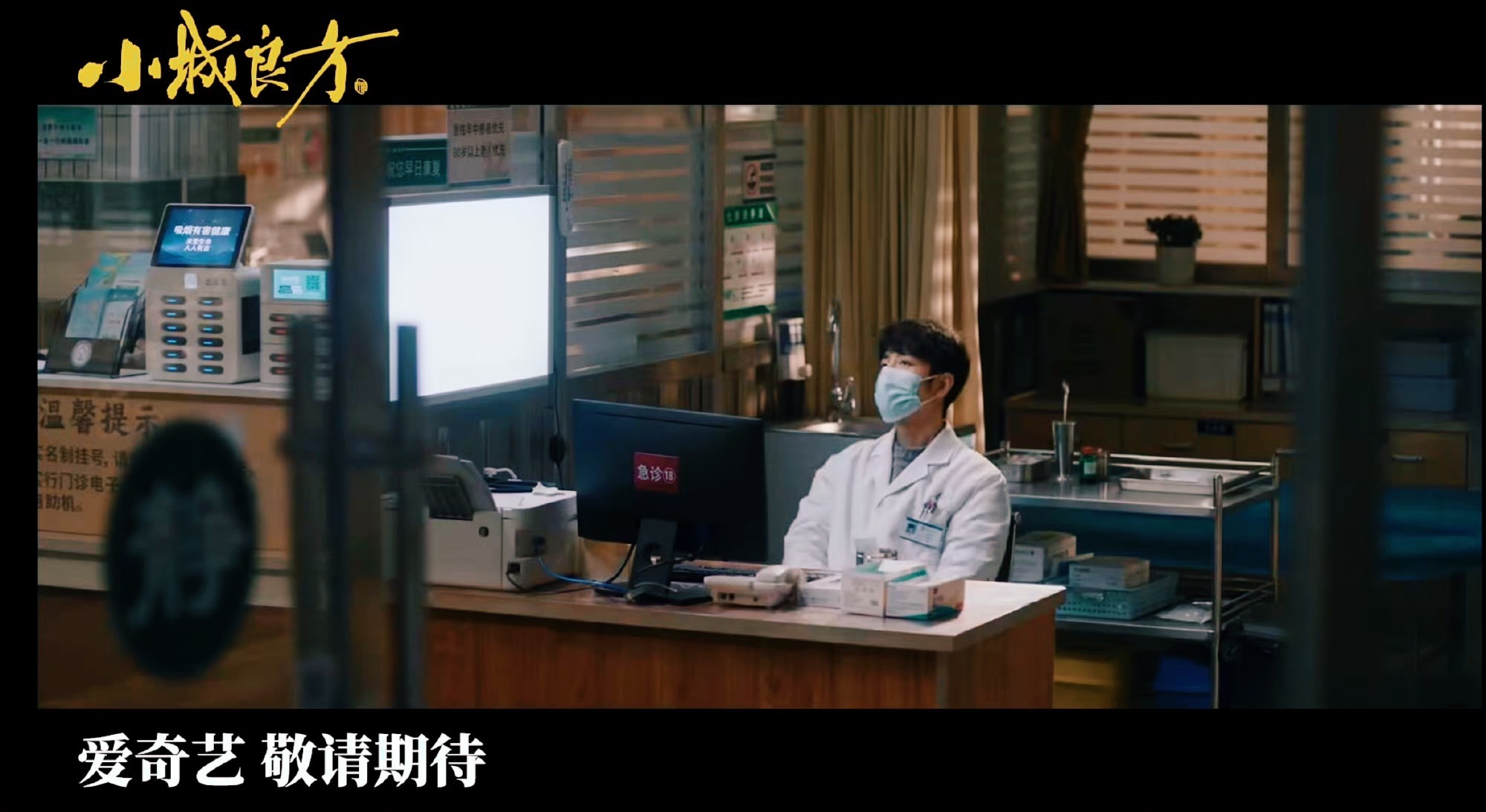 小城良方开始预热要来了！要来了！！！一方小城，一剂良方。 肖战刘铮亮重返故土，在