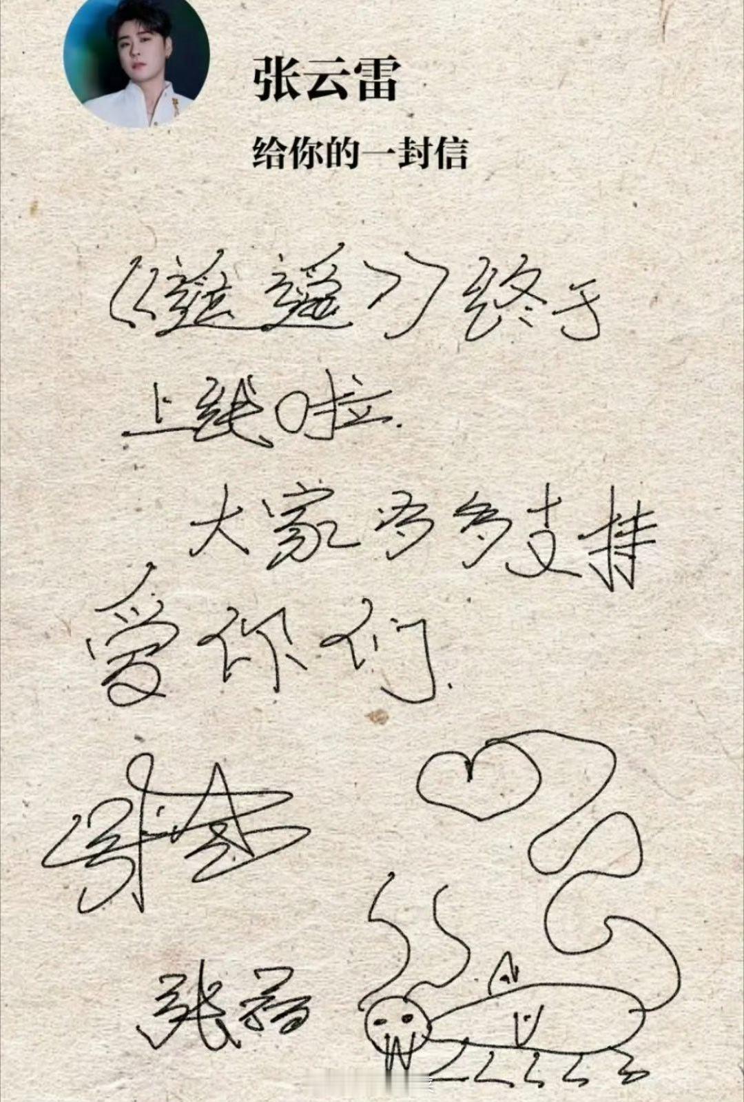 张云雷      爱你呀  老公