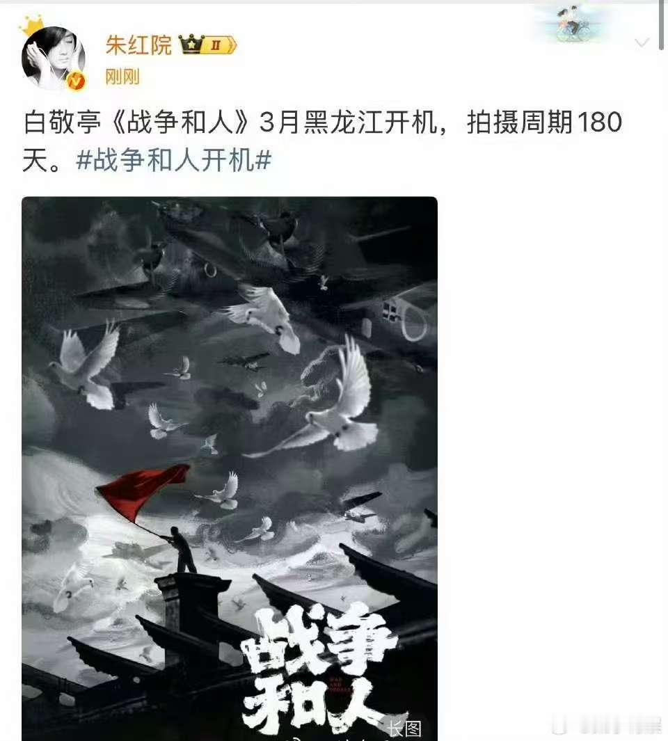 白敬亭战争和人或3月开机白敬亭战争和人将开机白敬亭战争和人或3月开机，哇塞，