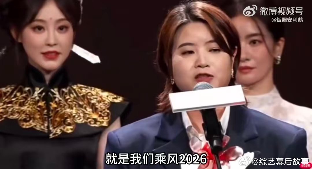 乘风2026初舞台就有淘汰乘风2026 初舞台直接开淘汰，这季《乘风2026》也