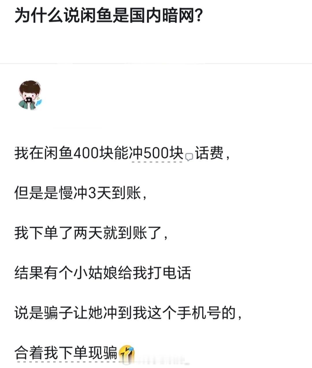 为什么说咸鱼是国内暗网 ​​​