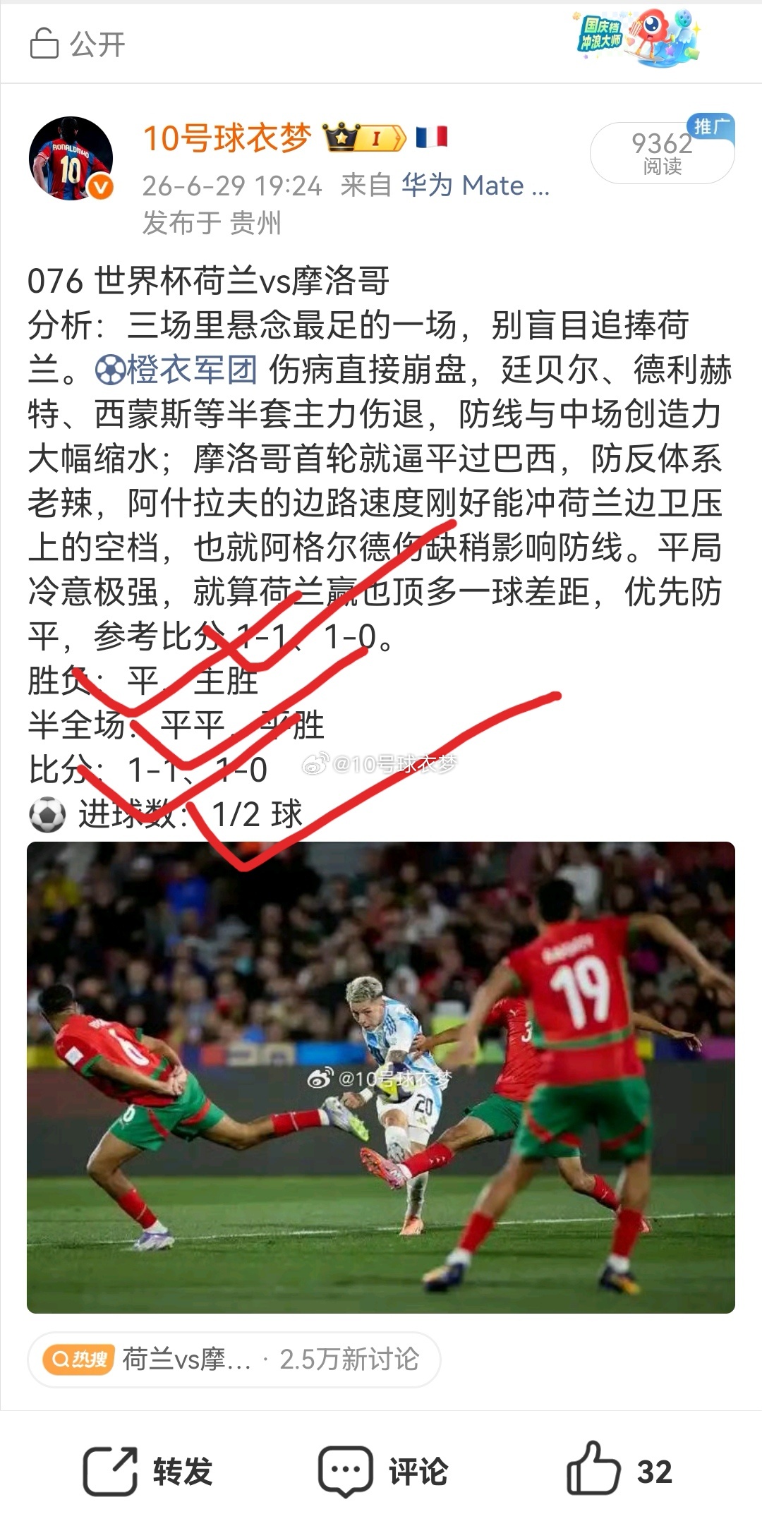 06月30日美加墨世界杯1/16决赛，荷兰对阵摩洛哥。120分钟战罢，加克波破门