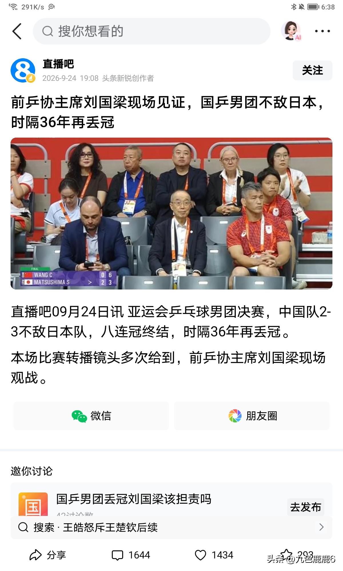 9月24日中国男乒经过鏖战2‑3不敌日本，收获男团亚军，自1994年起维持了32