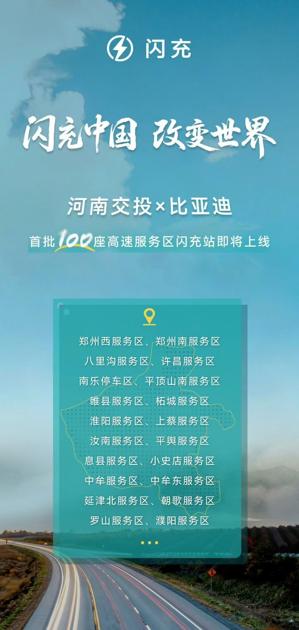 比亚迪闪充雀食顶，但这波我想给河南交投好评。经常上高速的应该遇到过，有些地方城投