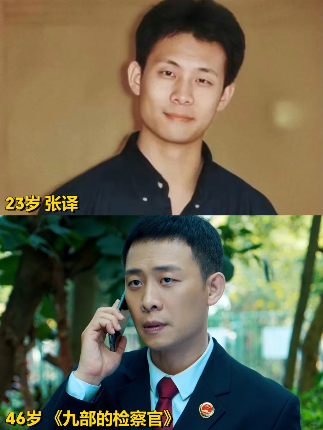 张译真的不显老，但是也不显年轻...