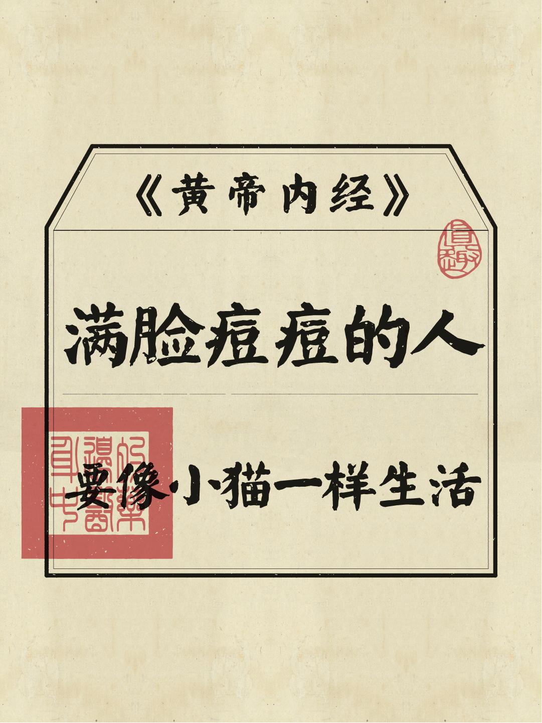 脸上爱长痘痘的朋友，要学着像猫猫一样生活！