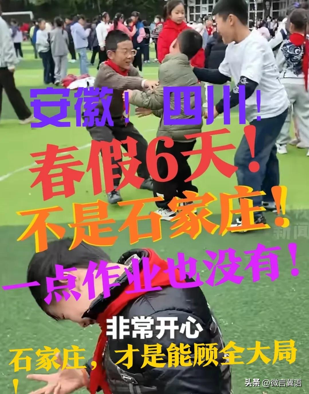 【春假6天！定了！】声明，不是石家庄！2026年3月19日，安徽省阜阳市的教育部