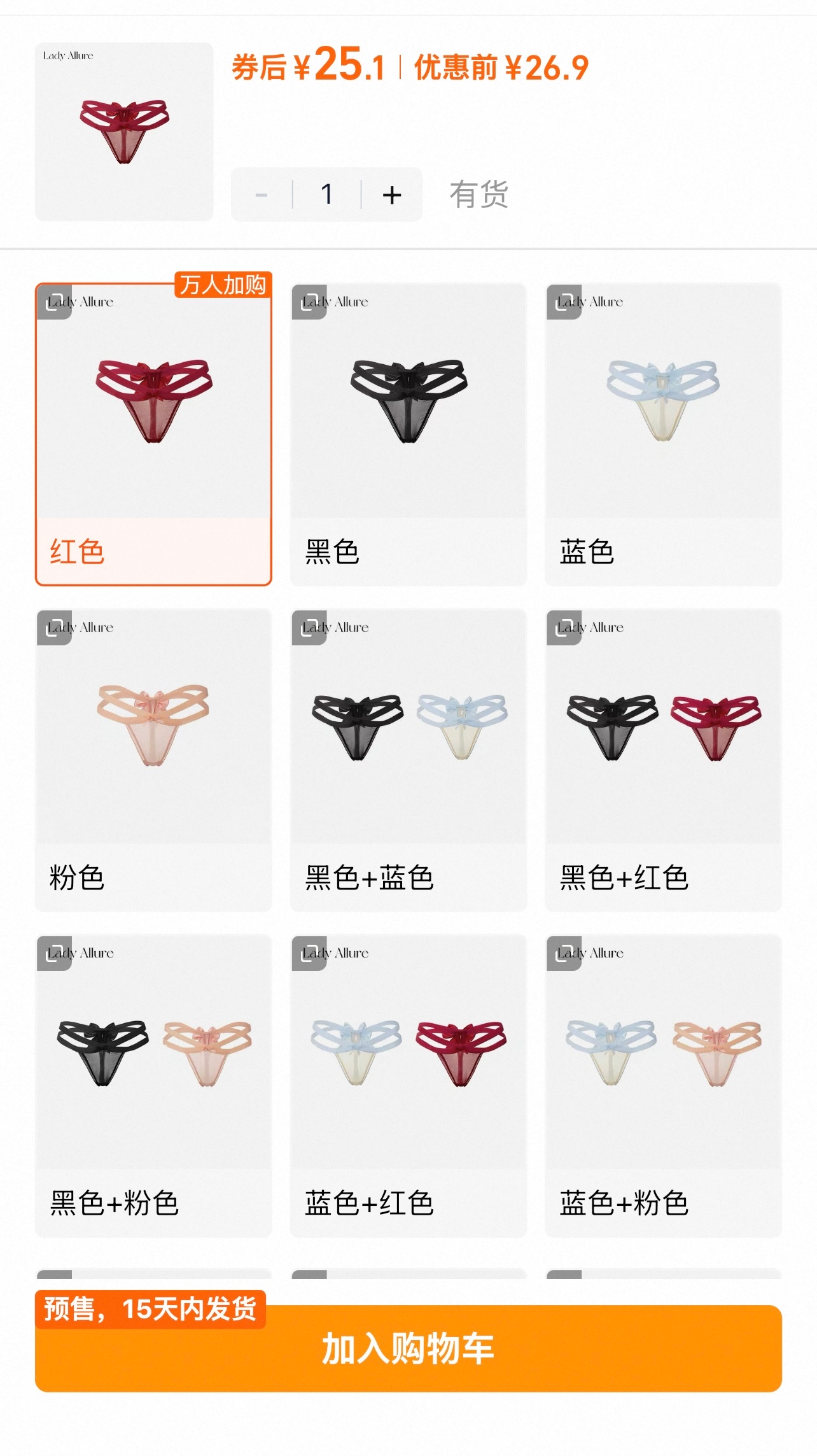 怎么一个裤衩子也要搞预售 