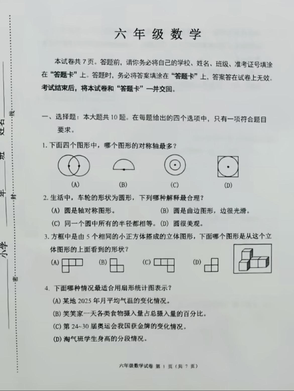 你们要的河西6年级期末数学考试卷子来了！天津上学 天津落户 天津转学 河西期末考