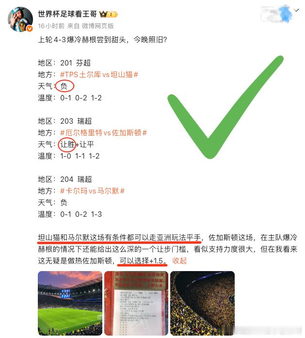 三场大方向没得跑，昨晚在主任那，打票很纠结，究竟是补佐加斯顿的让平还是马尔默的平
