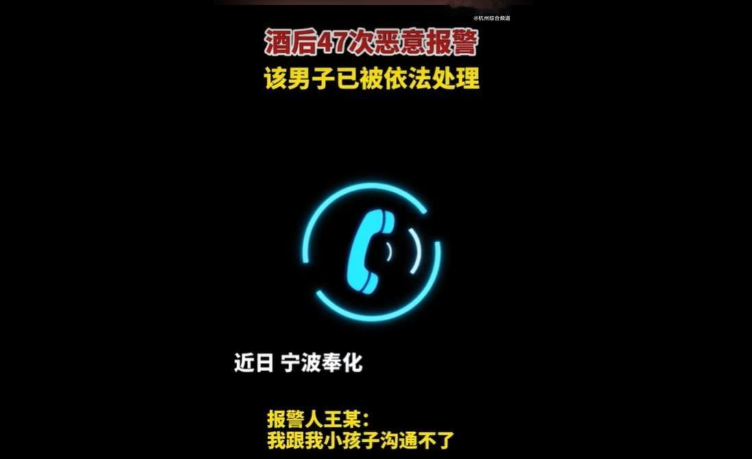 这个王某，应该喝傻了。
警察是用来守护生命财产安全、抓坏人的，不是你家的“家教老