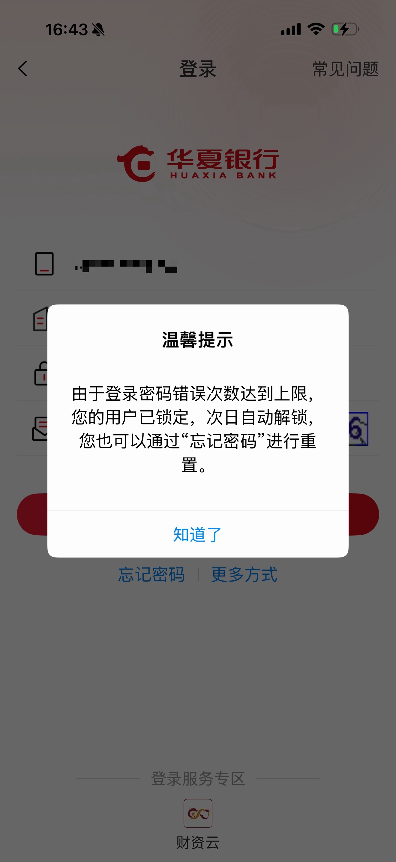前段时间去办了网银，办的时候，经理让我设置密码。我设置了，说：这密码绝对不可能忘
