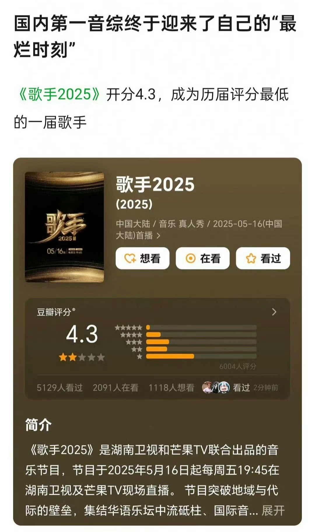 歌手歌手确实有流量有收视率，但为什么是开分历届评分最低的一届歌手？ ​​​