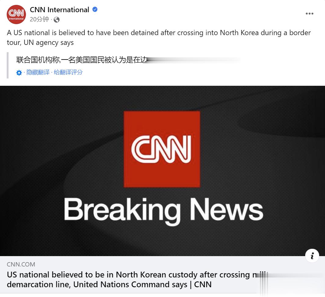 突发，一名美国士兵在未经批准的旅行中越过朝韩边境后，被朝鲜方面拘留。韩国《东亚日