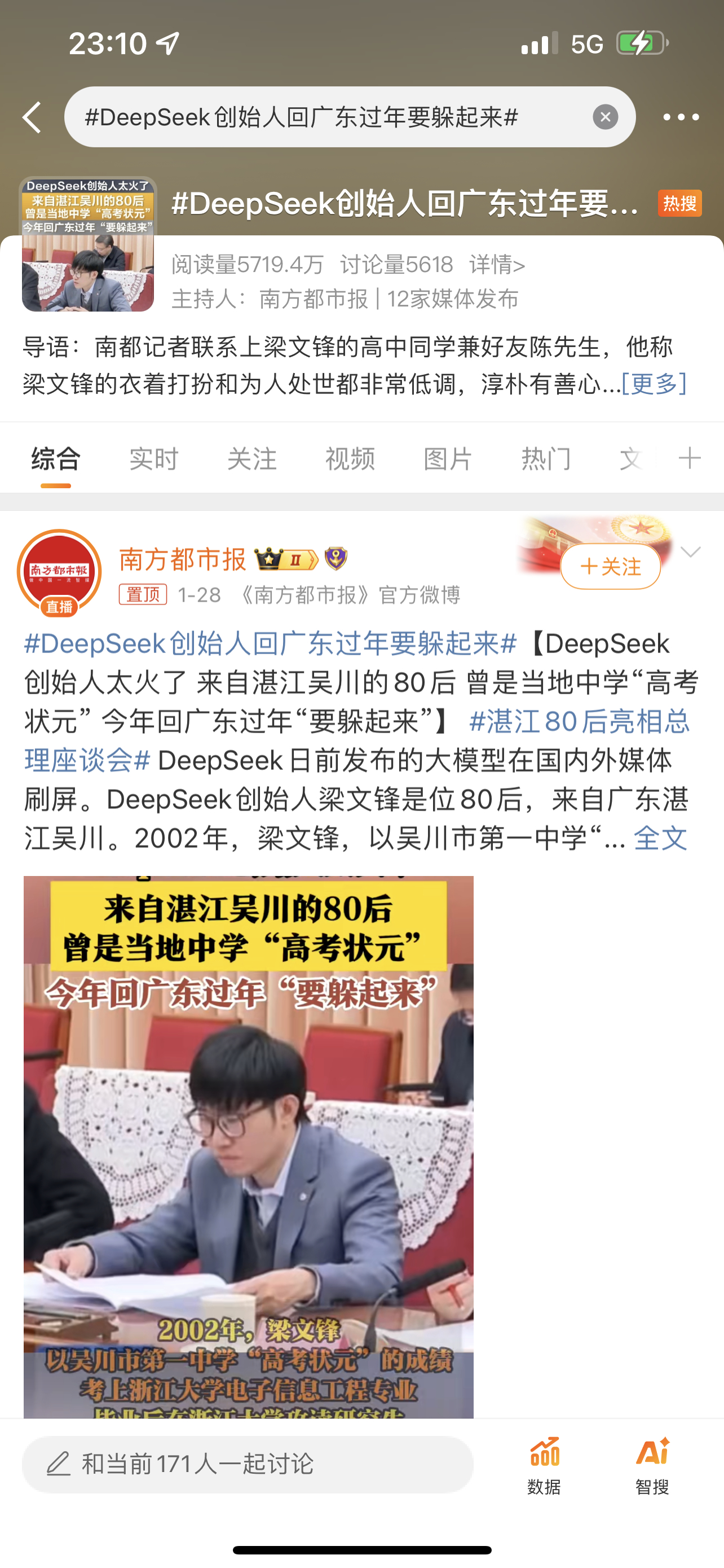 DeepSeek创始人老家村口拉起横幅 我记得前几天他说回广州过年要躲起来…结果