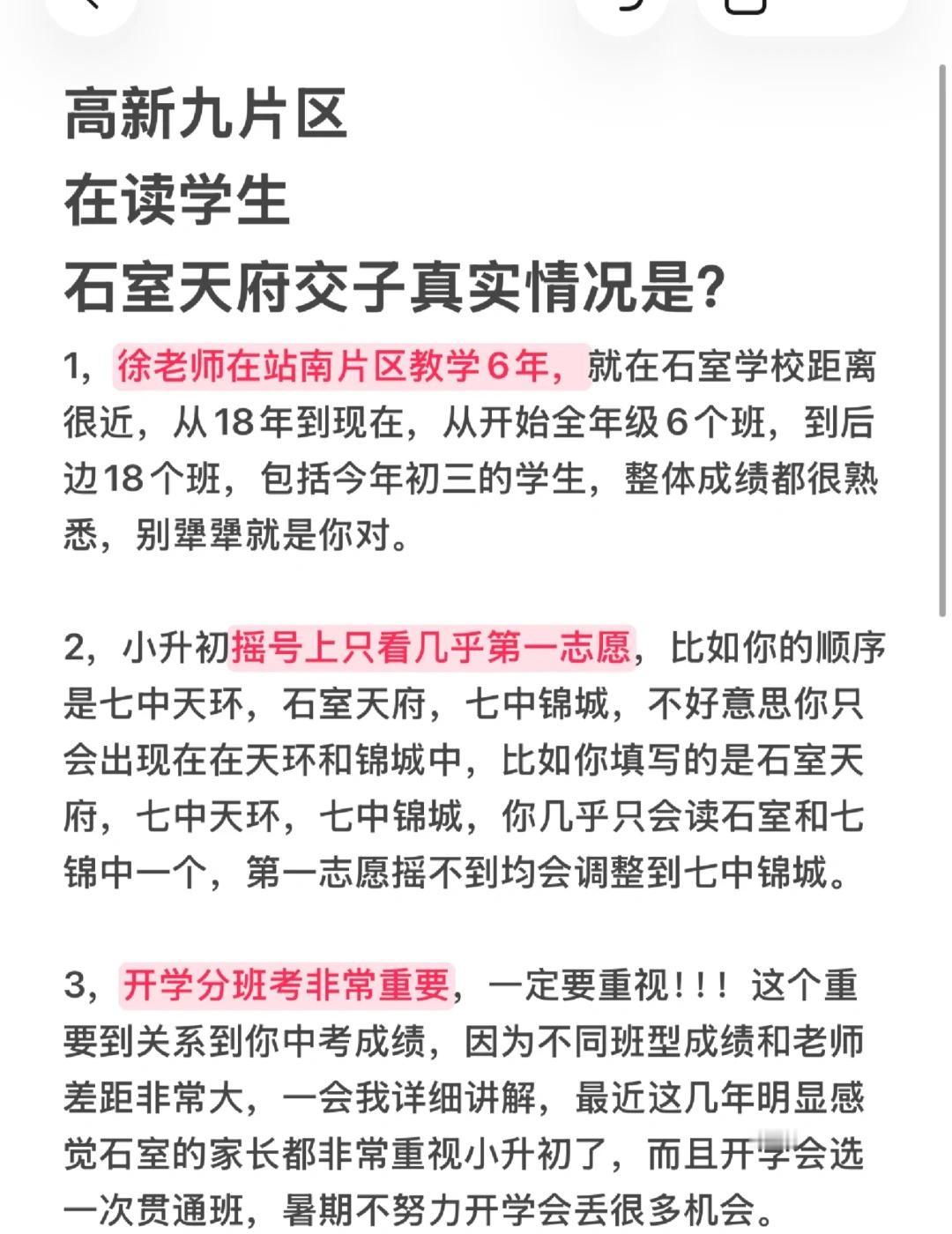成都高新石室天府真实情况是？
1，徐老师在站南片区教学6年，就在石室学校距离很近