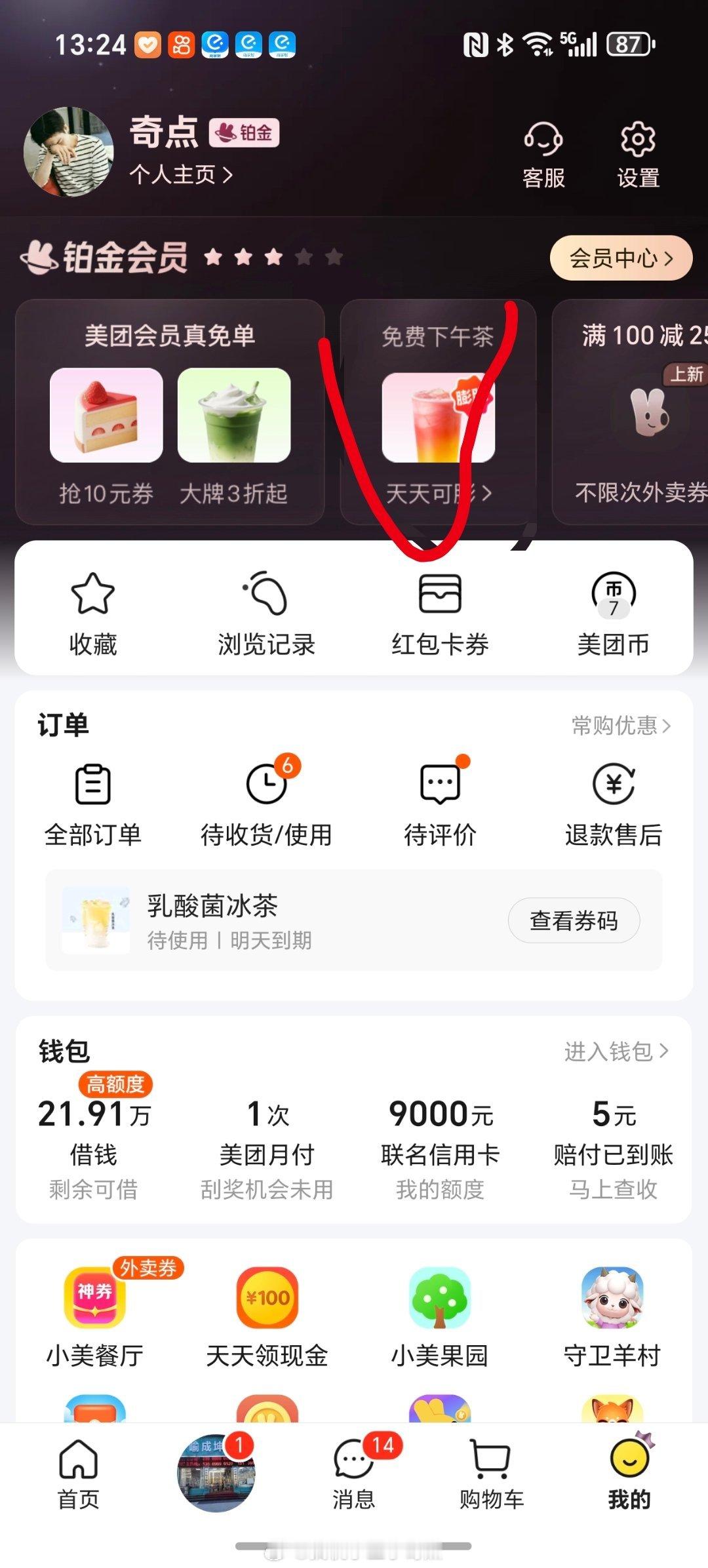 小妖怪送10万杯奶茶团团我的上面有个免费下午茶大家可以去抽抽看[doge]昨天今
