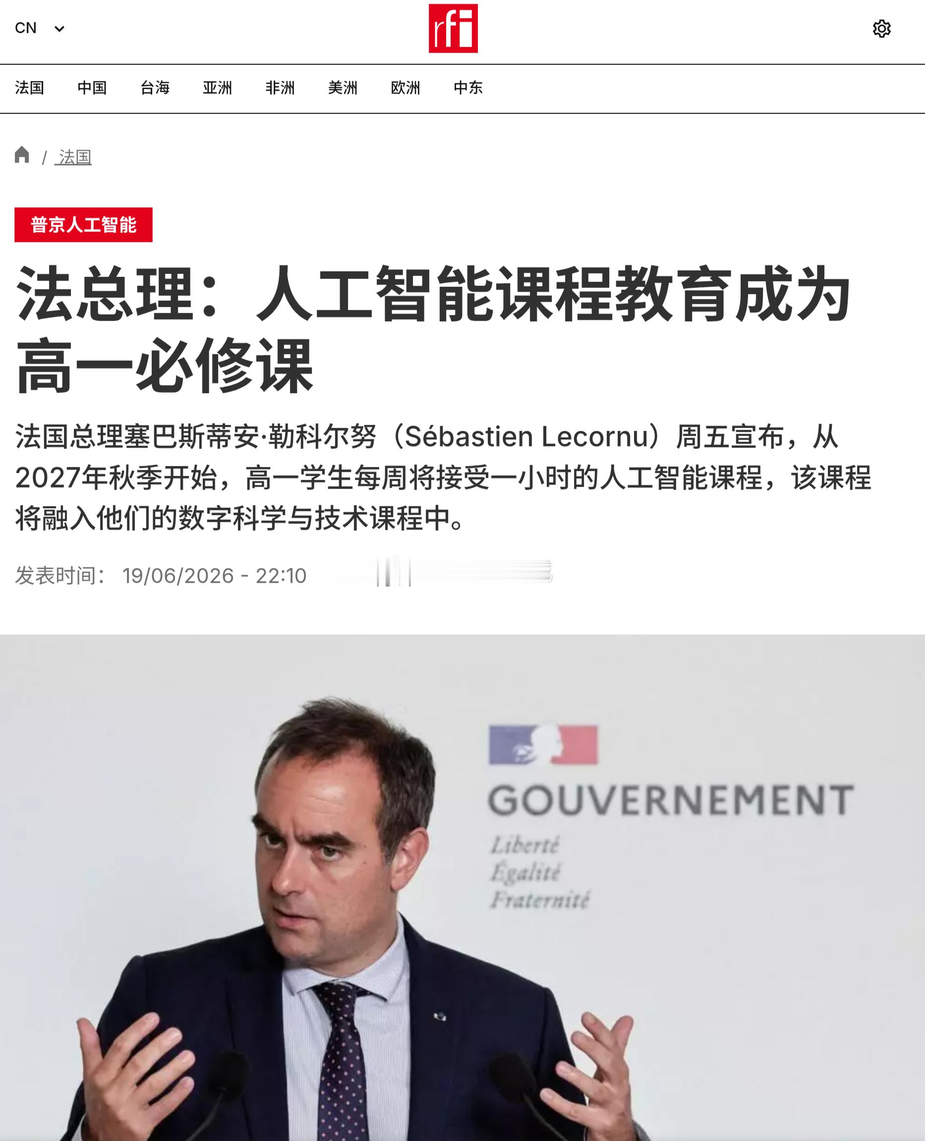 法国总理塞巴斯蒂安·勒科尔努周五宣布，从2027年秋季开始，高一学生每周将接受一