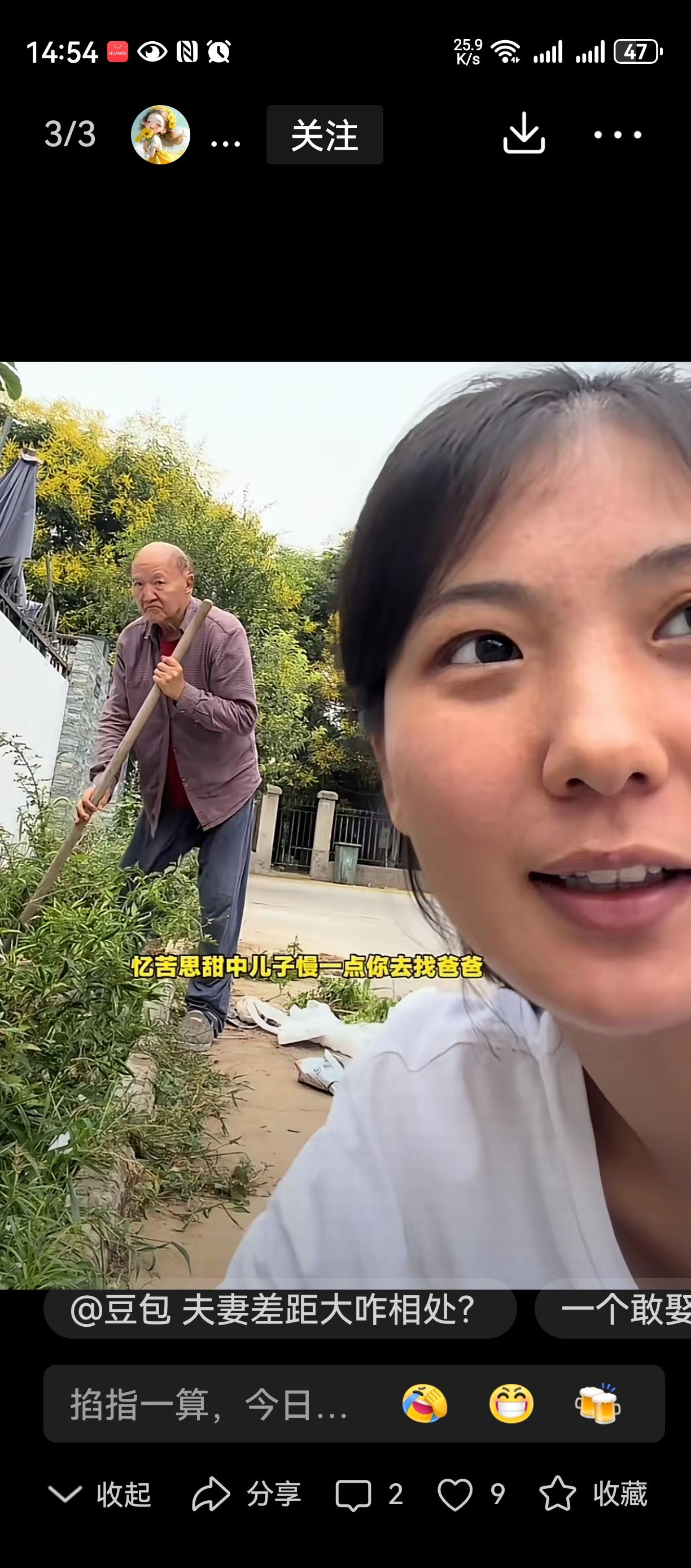 爱情不分年龄啊
真的羡慕这个老登，
爷爷辈还当上了爸爸，
真的是宝刀未老～～老了