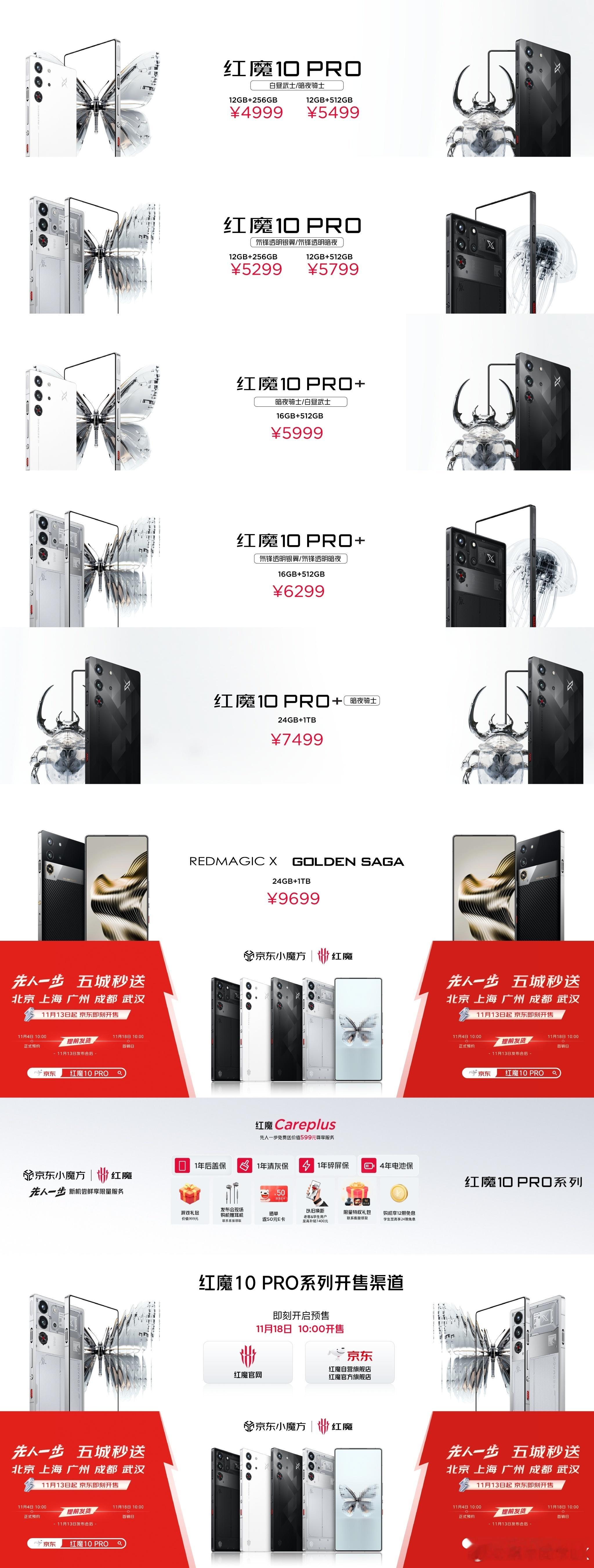 红魔，为极致游戏而来，红魔10 Pro系列正式亮相，售价4999元起！ ​​​