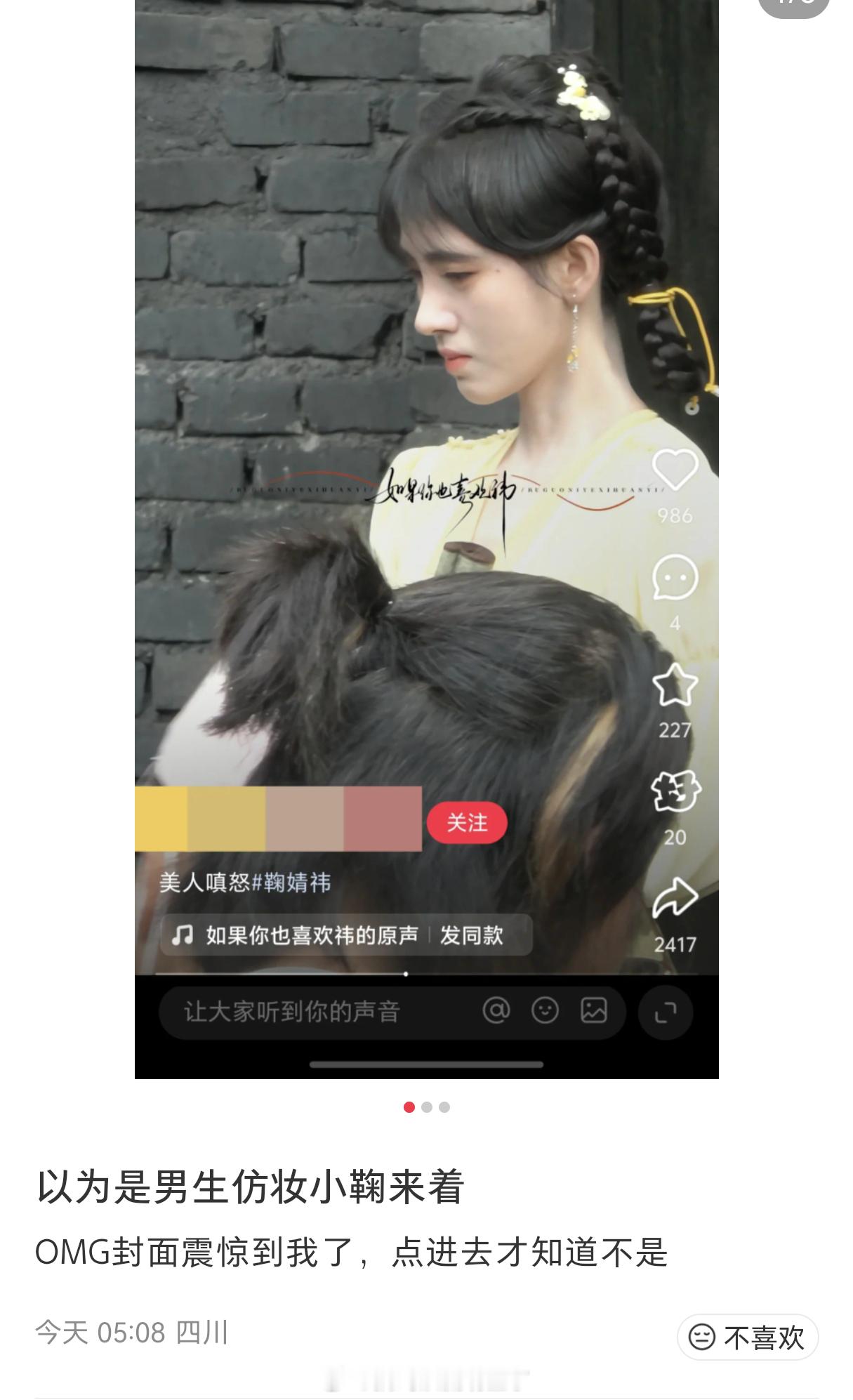 以为是男生仿妆的鞠婧祎 