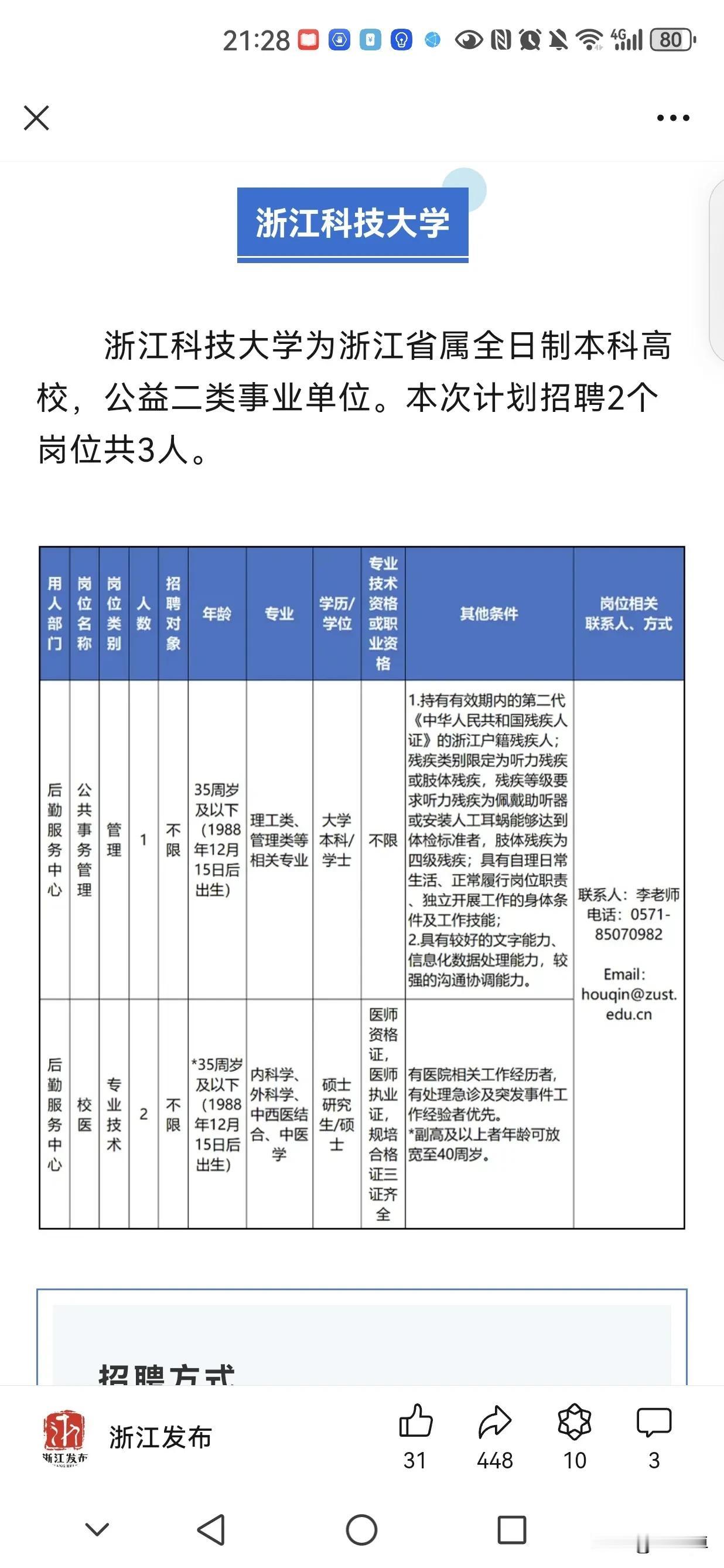 浙江，将近2600岗位，居然只招（研究生）硕士生、博士生，好像只看到浙江科技大学