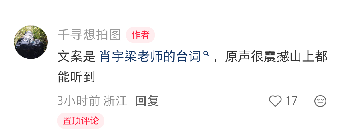 《原声很震撼山上都能听到》 