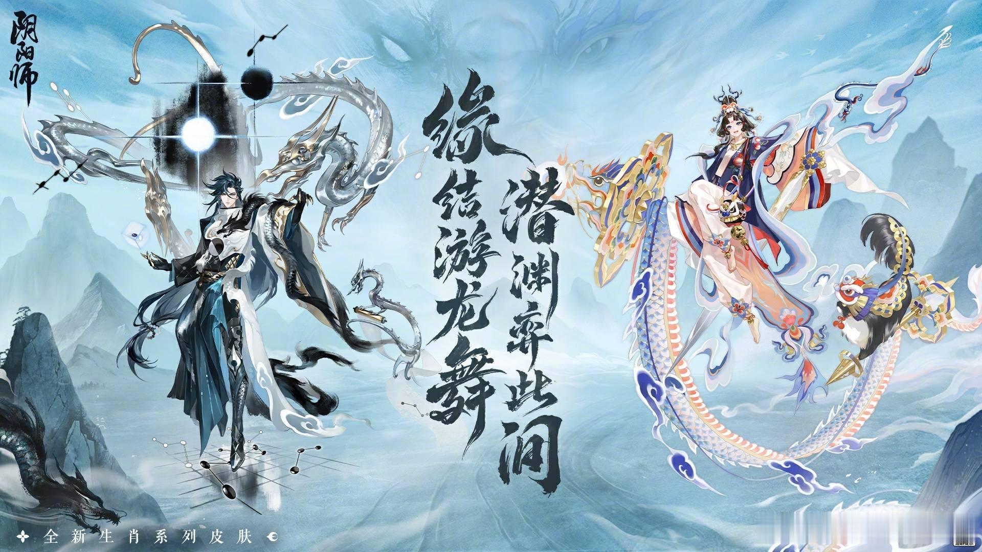 #阴阳师手游[超话]# 阴阳师×非遗云锦合作，生肖系列皮肤之龙——「纺愿缘结神·