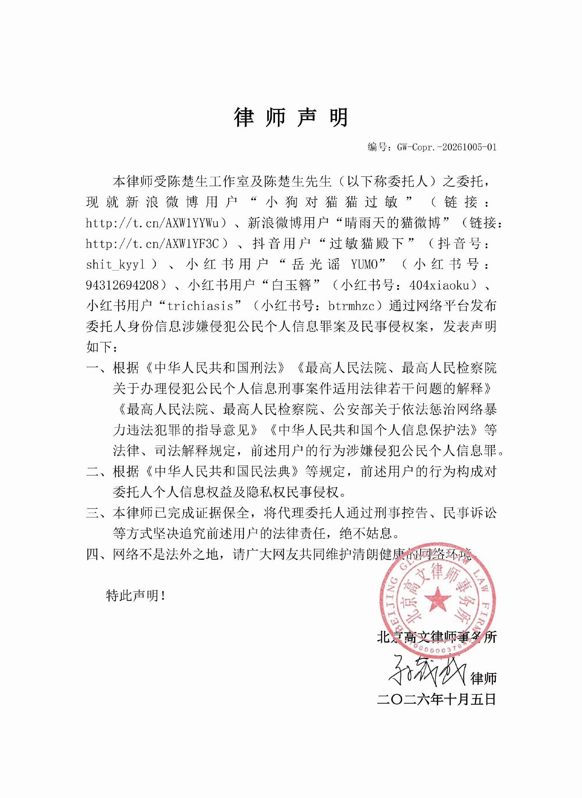 陈楚生工作室告黑陈楚生工作室正式发布律师声明：针对多平台部分账号恶意泄露其身份信
