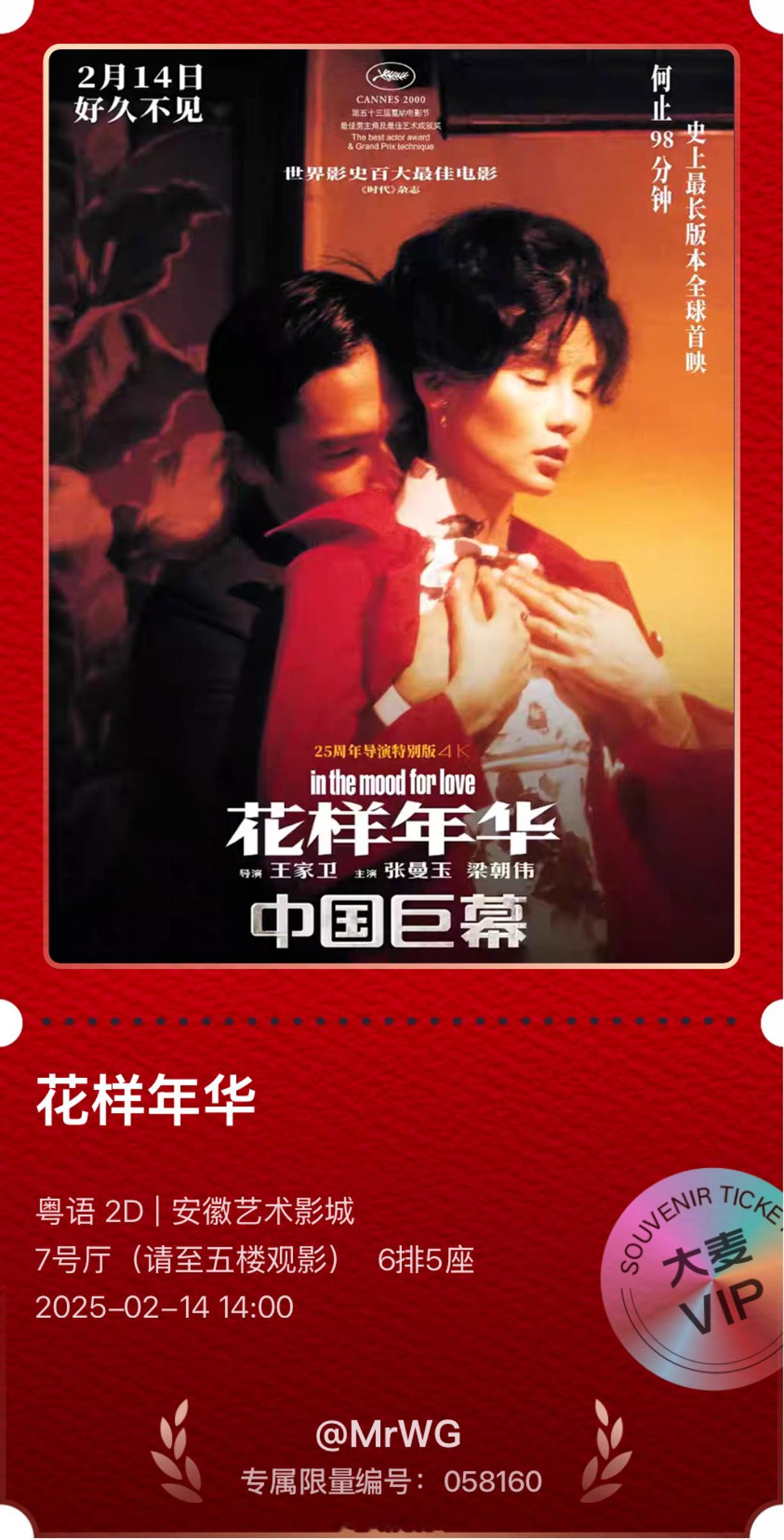 晒出我的年度兴趣 依然躲在电影里逃生现实，年复一年。🎟️🎞️票根跨年电影愿