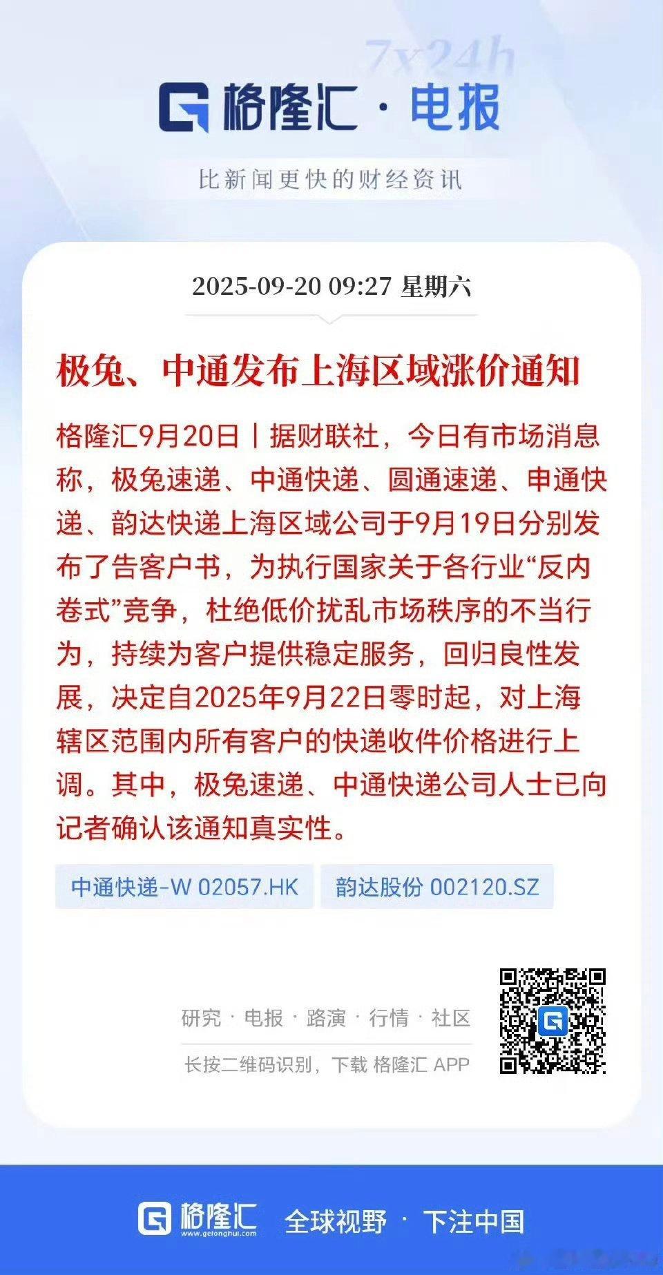 快递集体涨价，这是好事，平衡之道先在上海集体涨价。按直觉，群众应该希望快递降价，