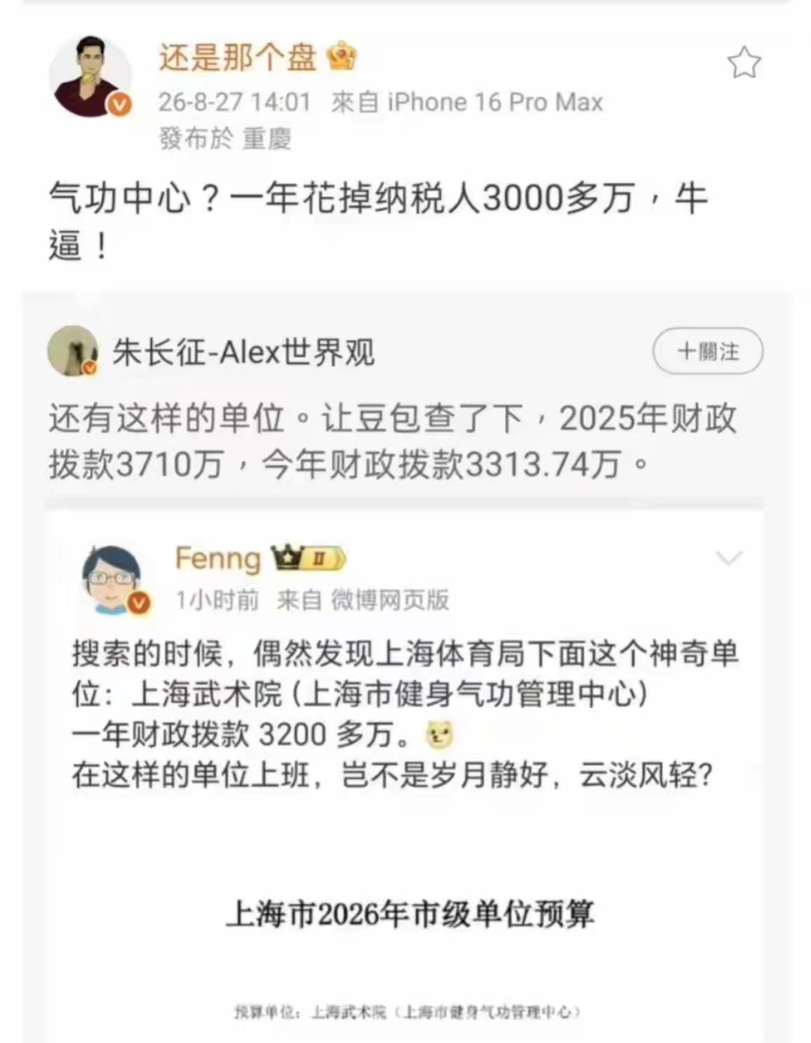 很久没见气功相关的信息了，还以为是假的，原来是真的，一年财政拨款都需要3000多