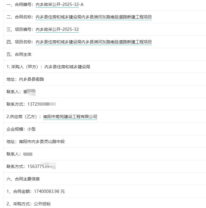 城市观察员内乡县湍河东路南延道路新建工程项目，金额1740万元