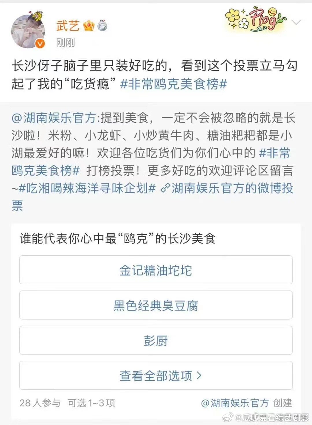 #武艺脑子里的长沙美食地图#   武艺真的是很了解长沙的美食了吧，其实我就能够感