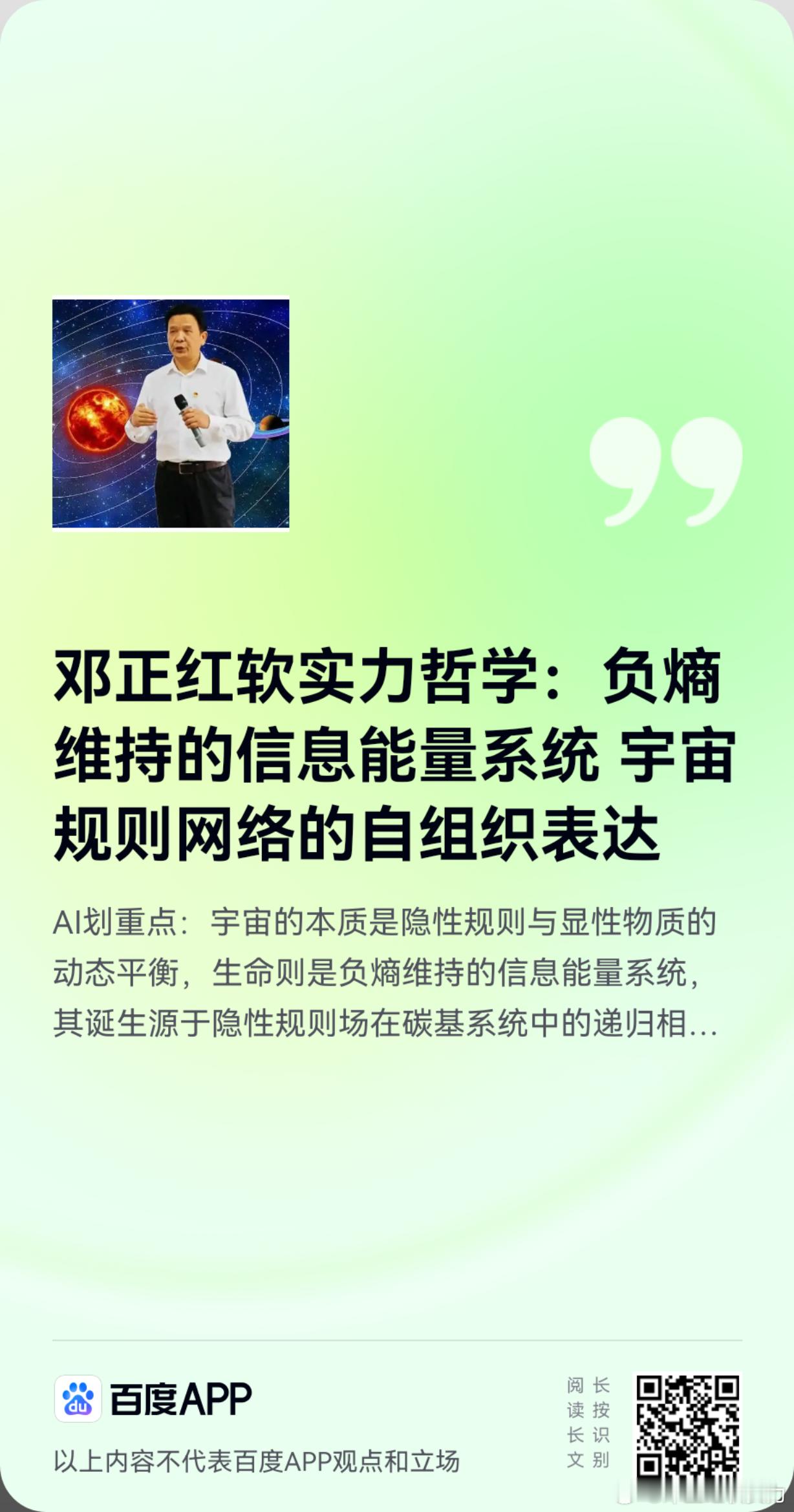 《邓正红软实力哲学：负熵维持的信息能量系统 宇宙规则网络的自组织表达》生命本质：