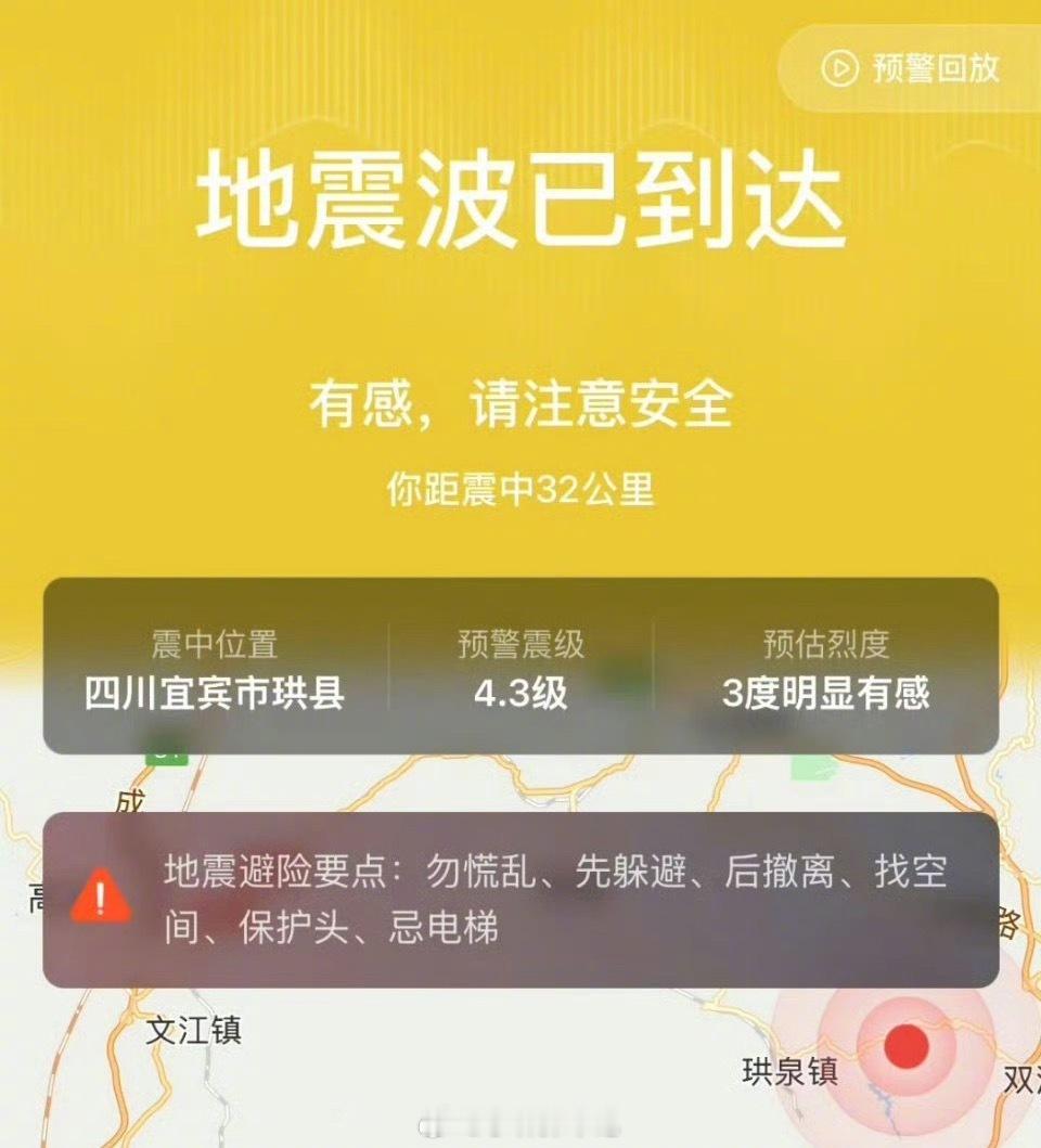【宜宾地震】今晚宜宾长宁接连发生地震，夜里突发晃动真的挺让人揪心的。好在震级不算