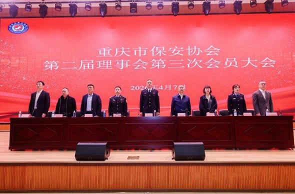 擘画保安行业高质量发展新蓝图，这场会议干货满满！