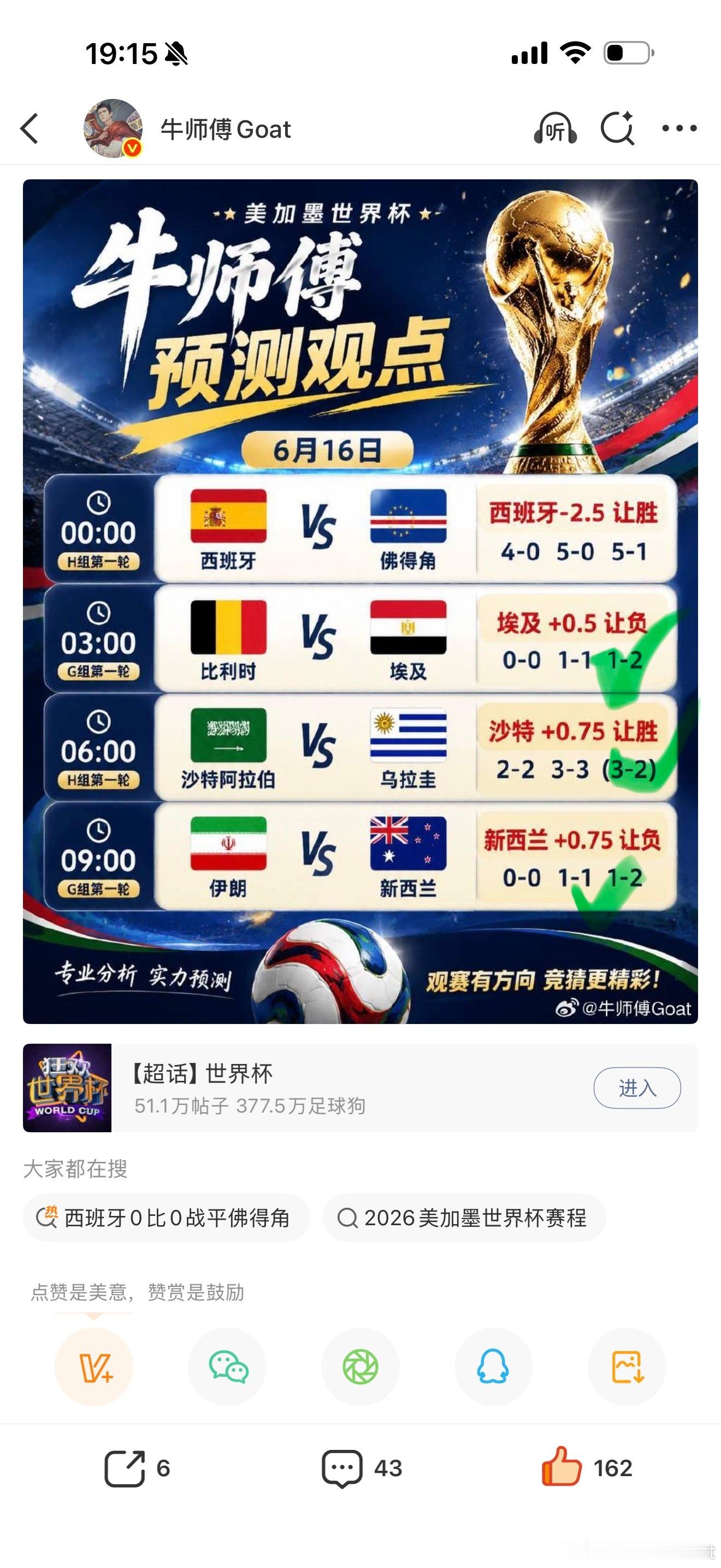 牛师傅世界杯娱乐预测6.16～前两场🏆昨天真的是防不胜防🐮法国🇫🇷vs塞