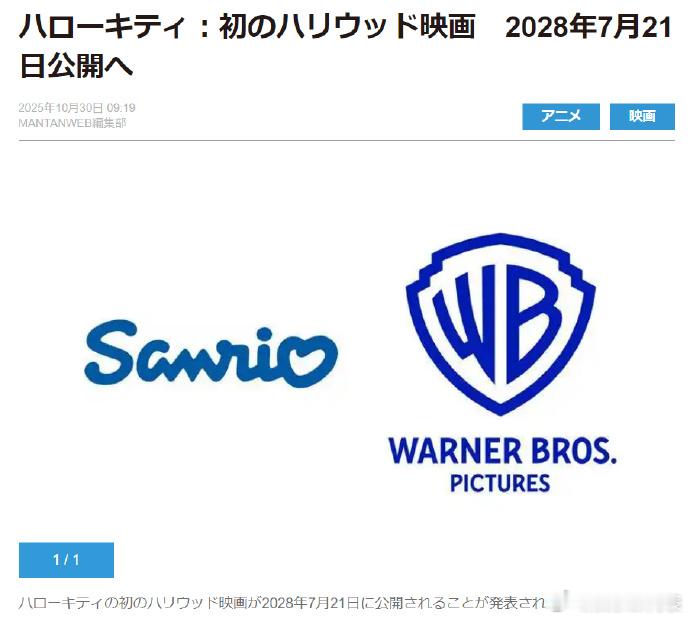 HelloKitty要拍电影了 据外媒，三丽鸥将和华纳兄弟合作，以著名角色Hel