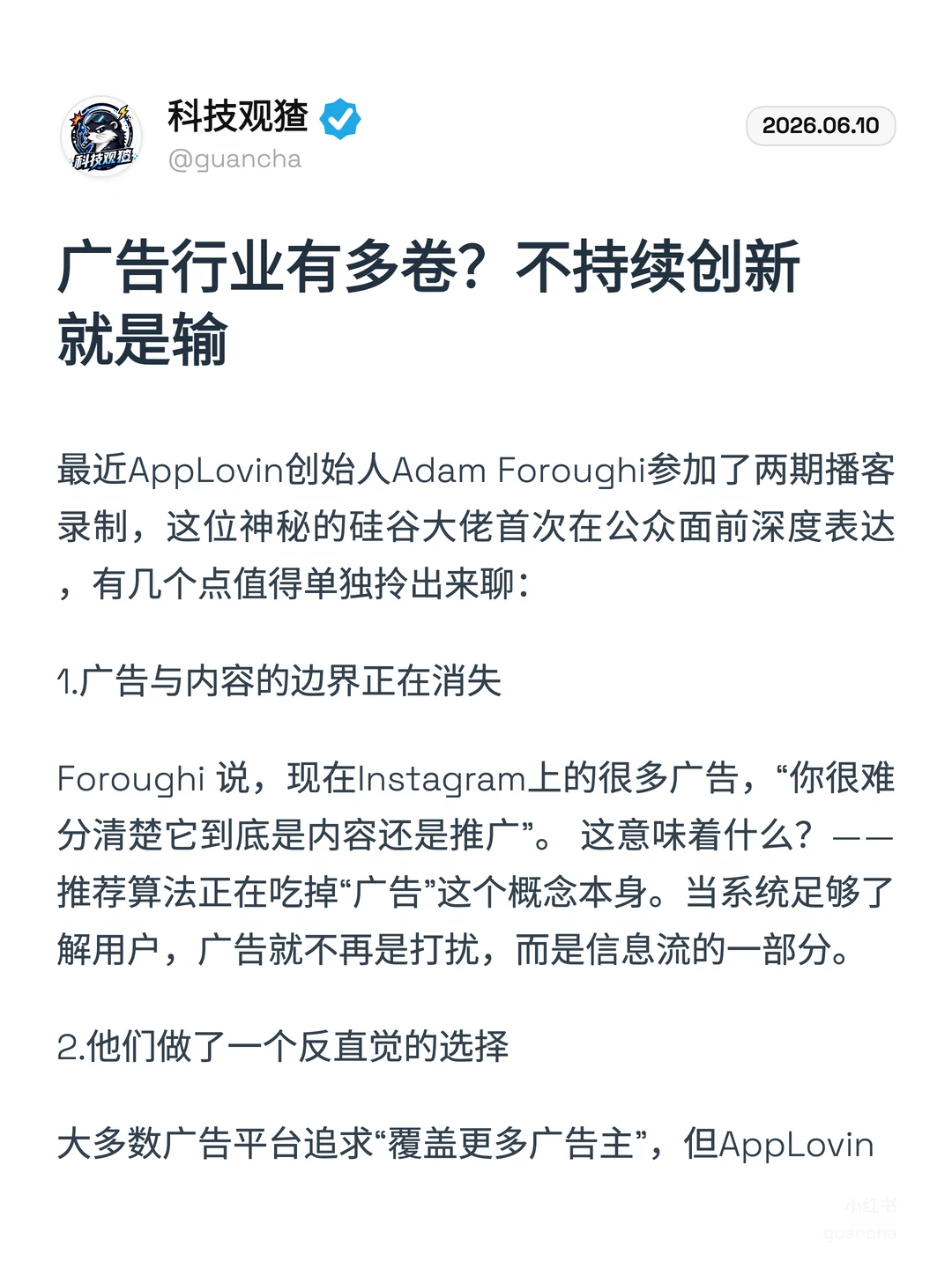 广告行业有多卷？不持续创新就是输