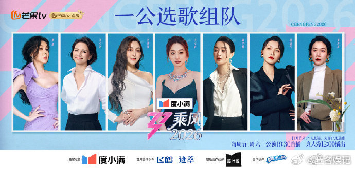 浪姐6取消直播系谣言乘风2026看完选歌被姐姐们圈粉，既想赶紧看小考的尝试，也盼