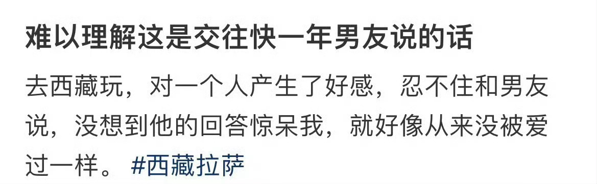 难以理解这是交往快一年男友说的话 