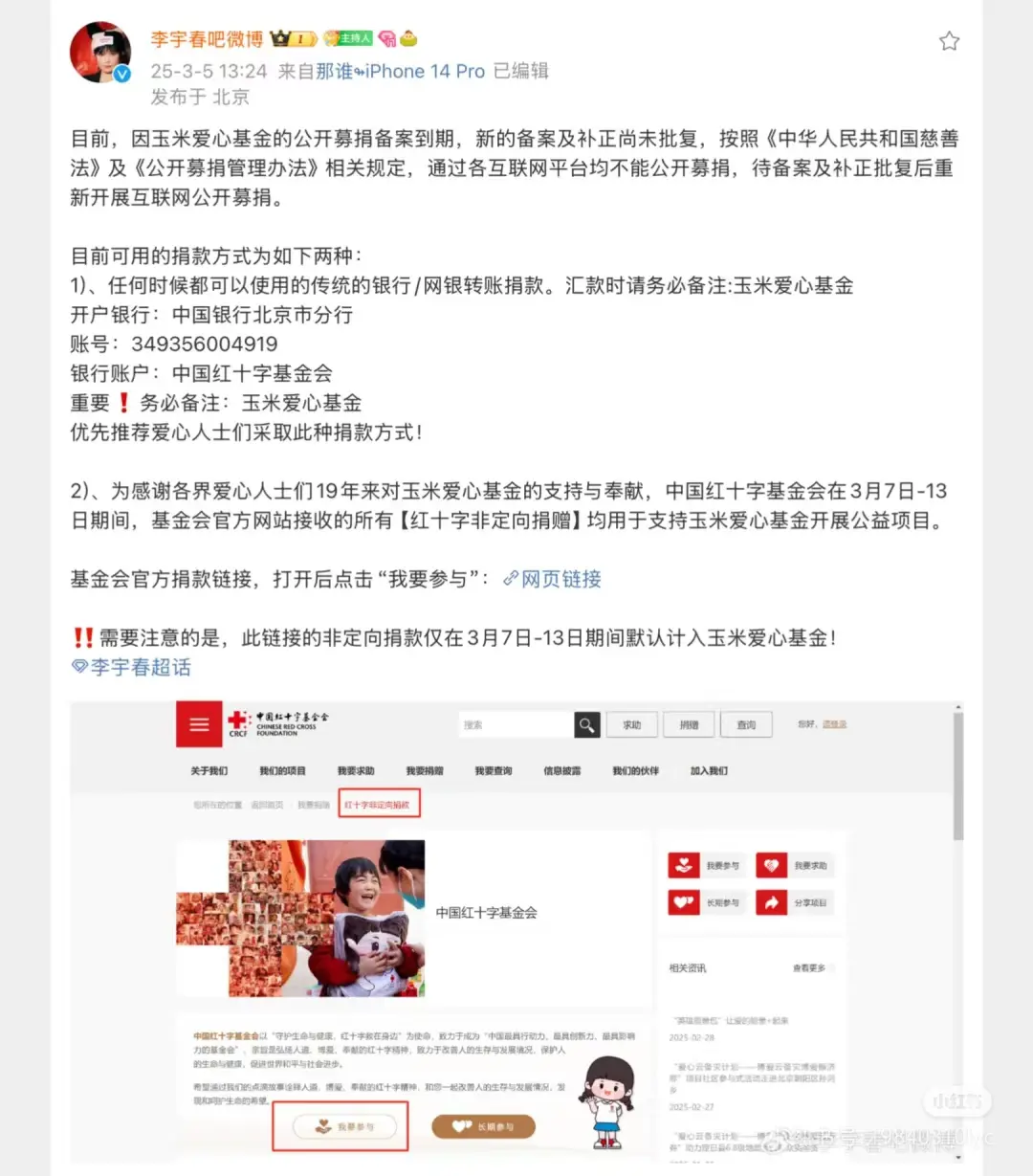 注意！！！玉米爱心基金。捐款方式的最新通知，需要的玉米看过来！！！