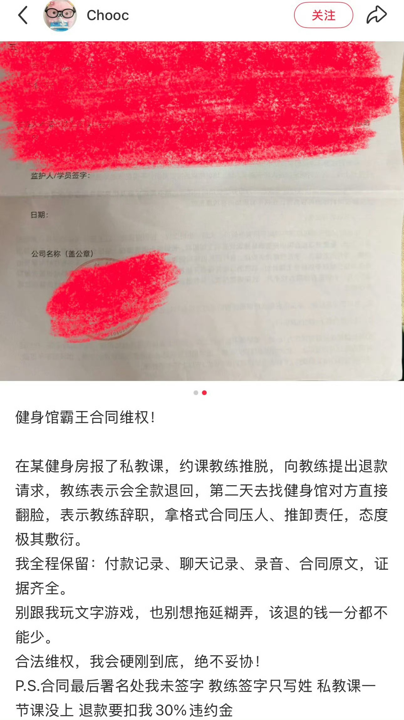 宁波网友称约私教课教练推脱想退款又遇阻，健身馆霸王合同维权！ 在某健身房报了私教