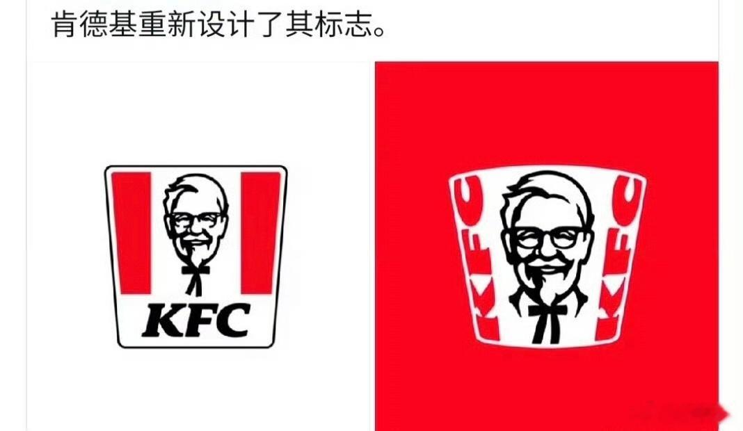 肯德基又换标志肯德基没换掉上校，只是给老爷子做了个医美，瘦脸、加衣领、立体打光，