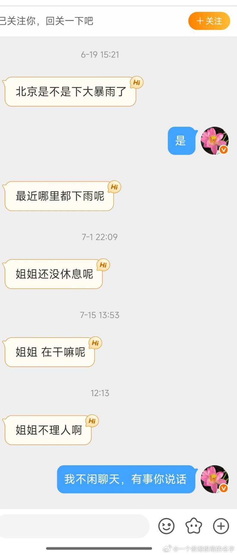 我不闲聊天，有事你说话 