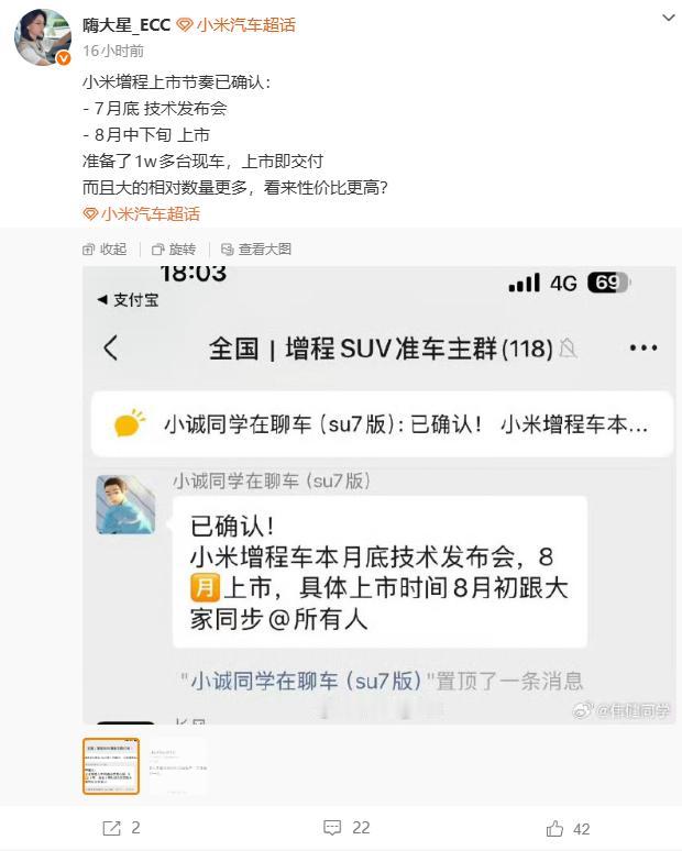小米新车澎程上市时间曝光，8月中下旬就能提车真的假的
今天看到消息说小米增程车的